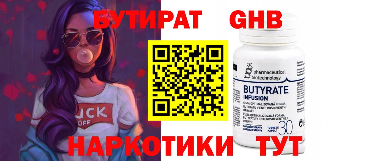 Бутират жидкий экстази Шуя