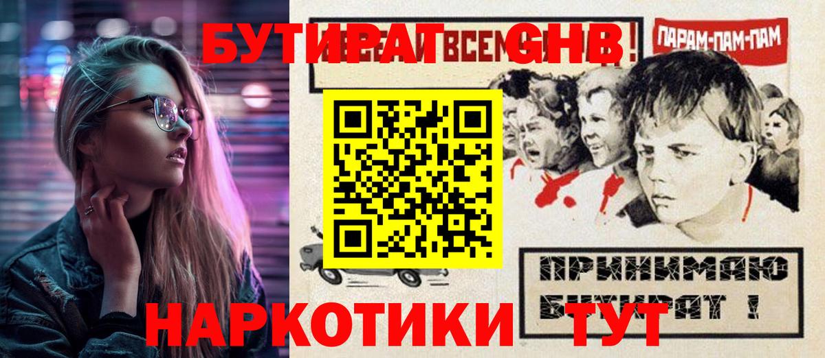 Бутират  БУТИРАТ GHB  Вход с VPN  Шуя 