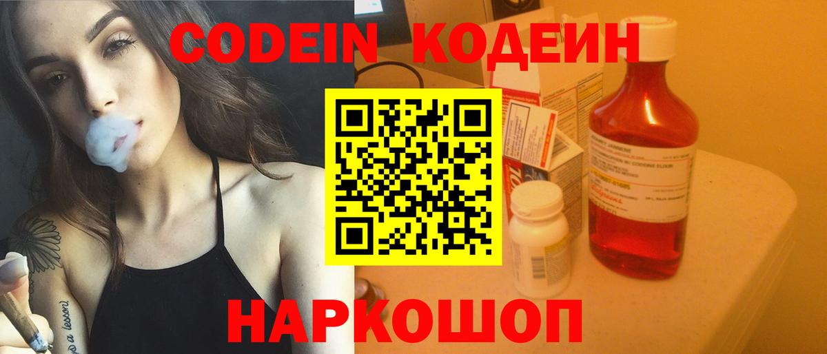 Codein Purple Drank Шуя