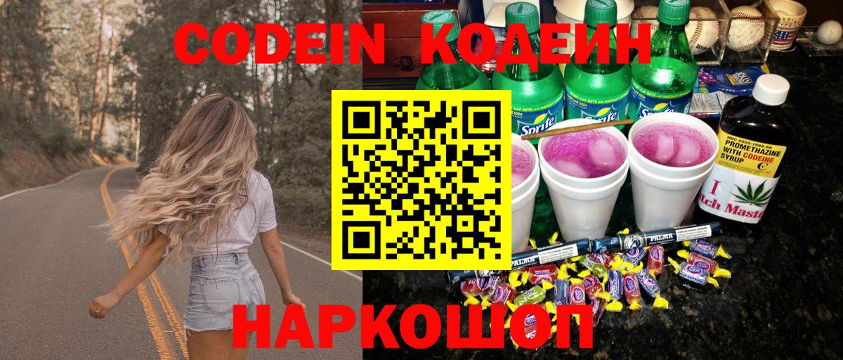 Кодеин напиток Lean (лин)  закладка  Вход с VPN  Шуя  Codein Purple Drank 