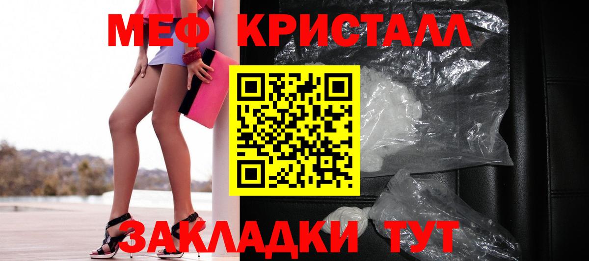 Мефедрон кристаллы Шуя